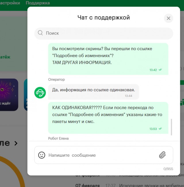 «Мегафон» повысил тариф для пользователей с 6 февраля и открыл небольшой филиал ада у себя в соцсетях