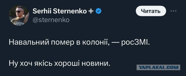 ⚡️ Алексей Навальный умер в исправительной колонии «Полярный волк» в посёлке Харп