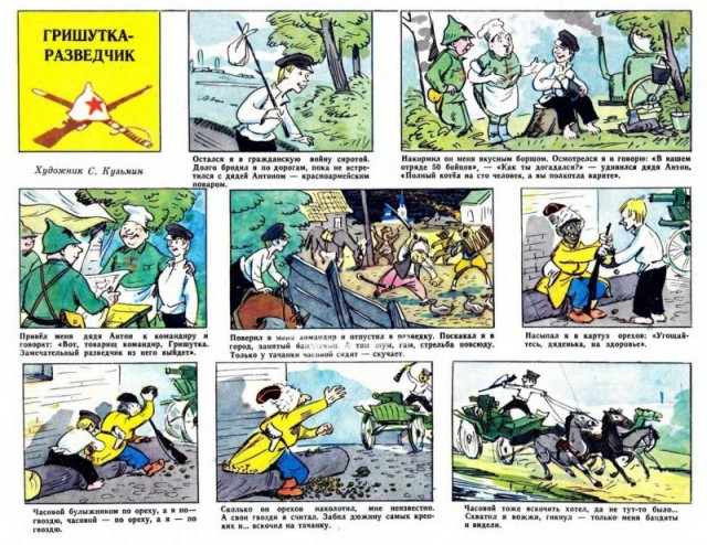 День в истории. Советские комиксы в журнале «Весёлые картинки»