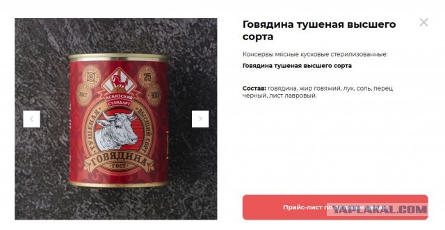 Главпродукт - самая паршивая тушёнка