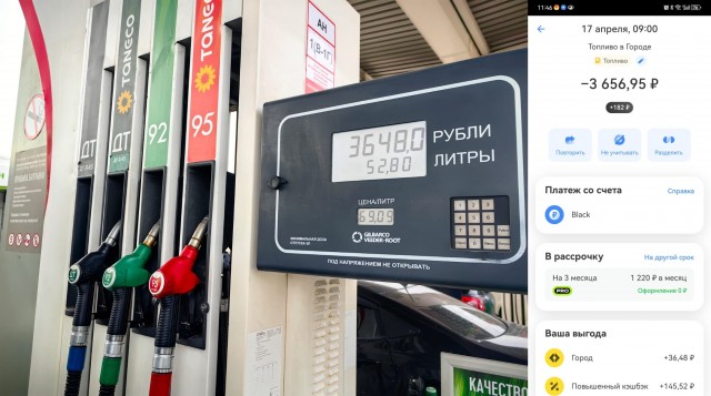 Сервис "Топливо" от Т-банка... комиссия!