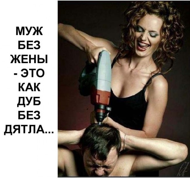 Развелся!