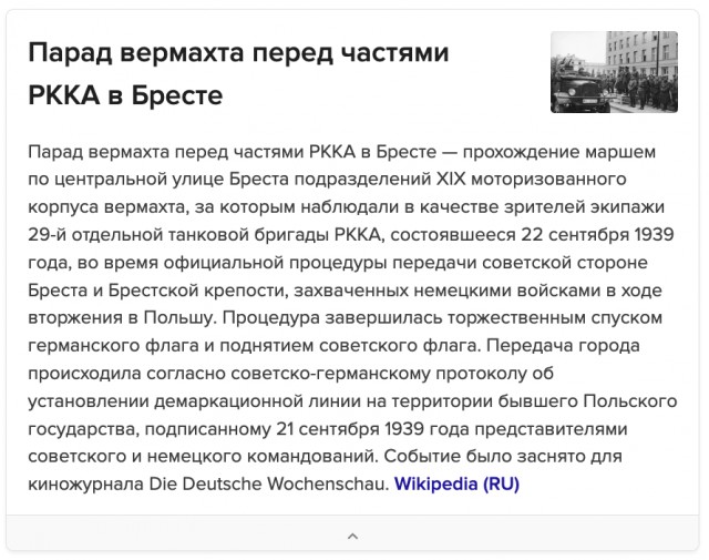 День в истории: 17 сентября 1939 года. Примите, господин посол, уверения в совершенном к Вам почтении.
