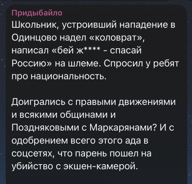 Школьник ранил несколько человек ножом в одной из школ Одинцово
