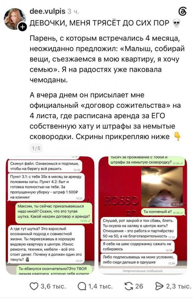 Москвич предложил девушке съехаться, но выставил ей аренду и штрафы за уборку