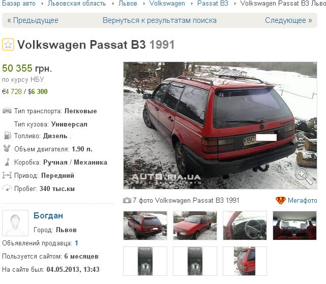 $2500 за 26-летний «корч», или Сказ про заворот