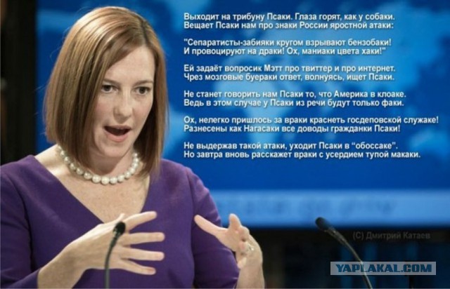 Джен Псаки обиделась на журналистов