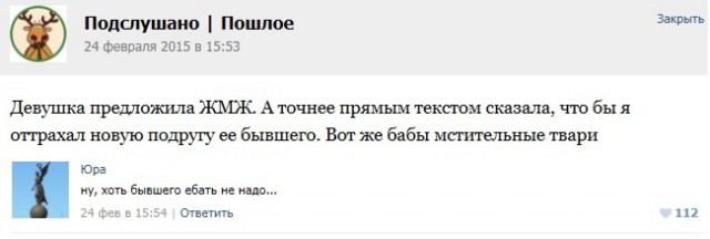 Подслушано