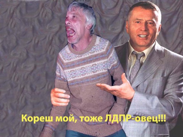 Жириновский и букет
