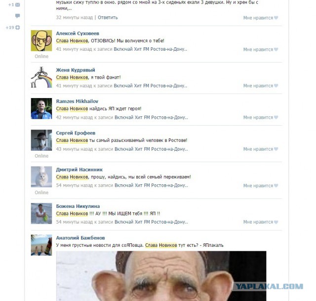 У меня грустные новости для соЯПовца. Слава Новиков тут есть?