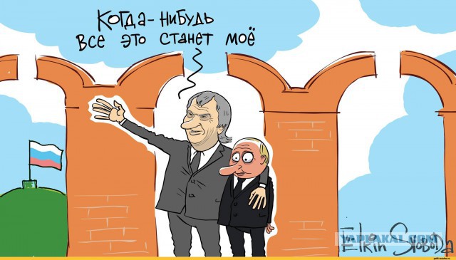 Хозяин недоволен народом