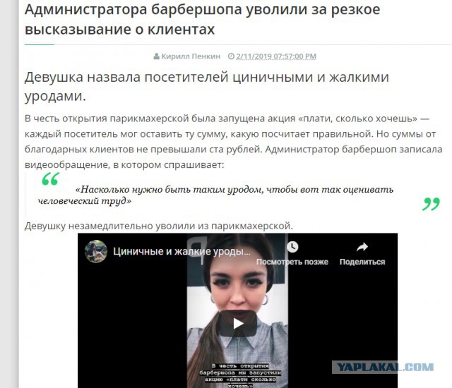 "Циничные и жалкие уроды"