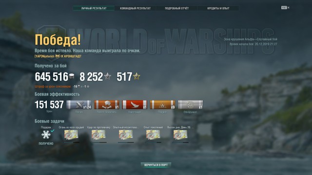 World of Warships - 8