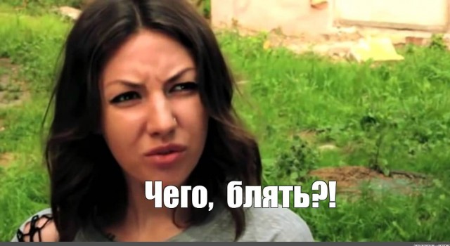Всё сложно
