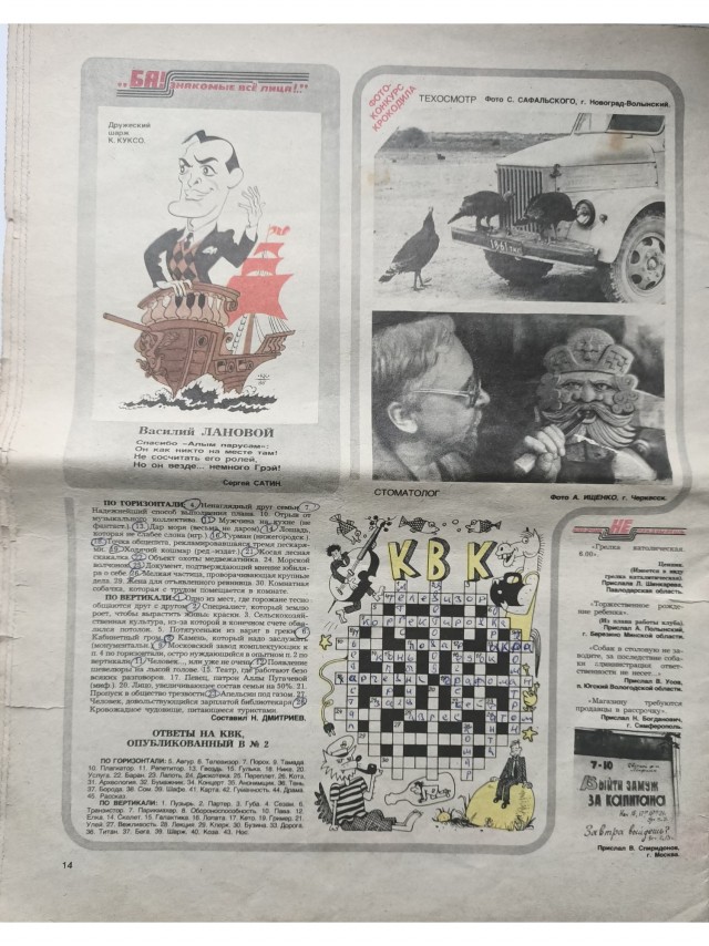Журнал Крокодил. 1987 год