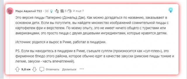 Повар в Италии подал американскому туристу «оскорбительную» пиццу