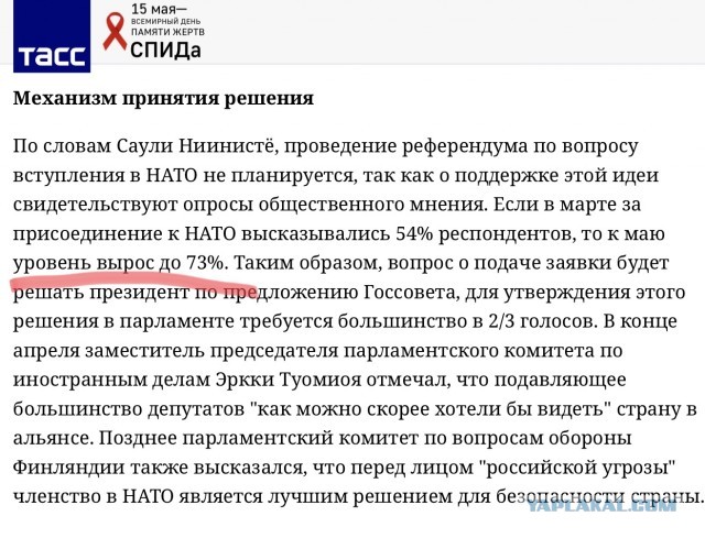Финляндия приняла официальное решение вступить в НАТО