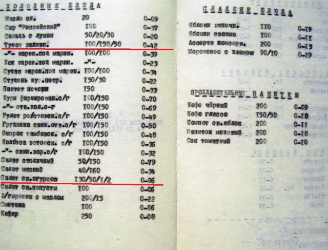 Меню ресторана при Ростовском аэропорте, 1974 год