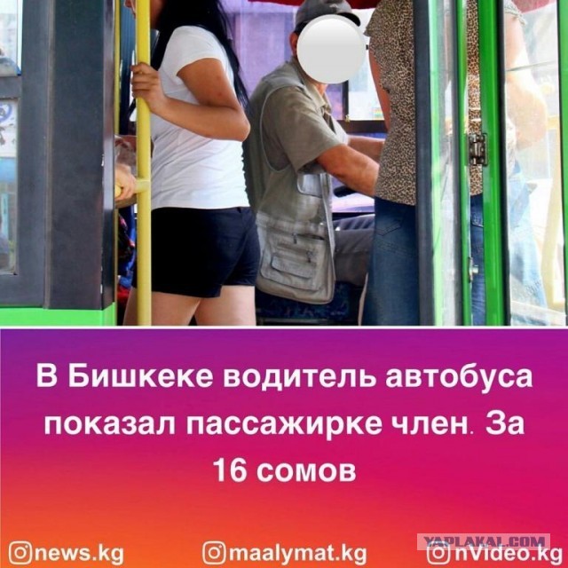 Обиженка из киргизской маршрутки