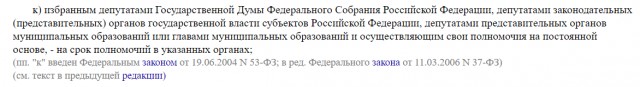 Депутаты Госдумы имеют отсрочку от призыва согласно российскому закону