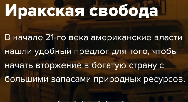 "Иракская свобода"
