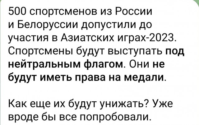 Российские спортсмены выступят на Азиатских играх — 2023, пишут СМИ