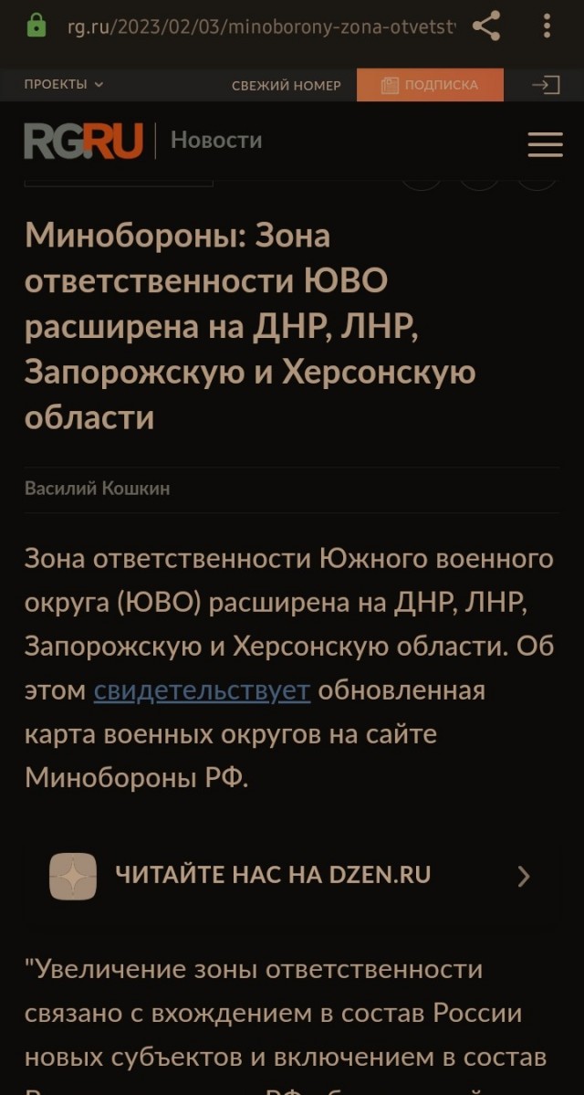 C карты Южного военного округа убрали новые территории России