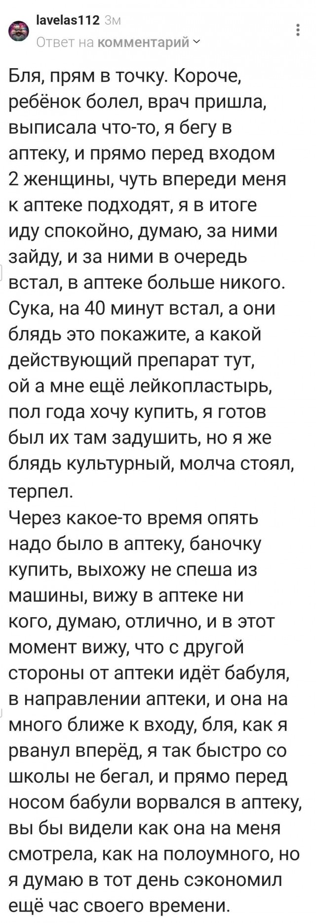 Идеальное руководство для похода в аптеку