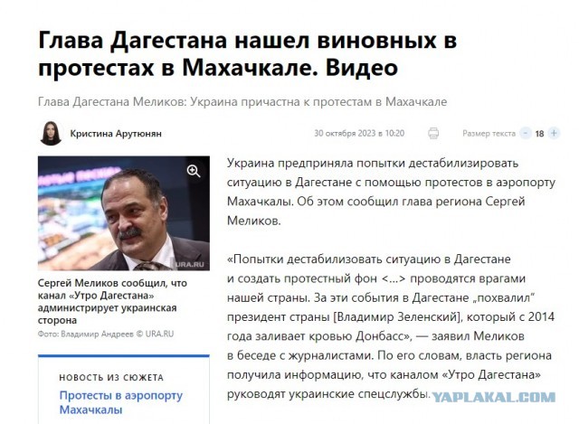 Штурм аэропорта Махачкалы