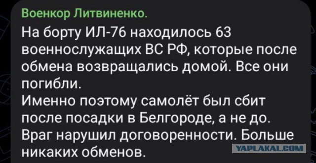 Ил-76 упал в Корочанском районе