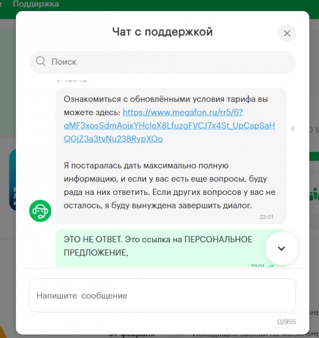 Ну вот и моя тема о том, что МегаФон ДНО