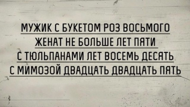 Не дарите уставшей женщине цветы