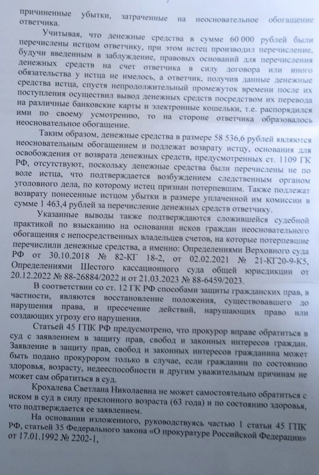 Мошеники! Реальность 2024