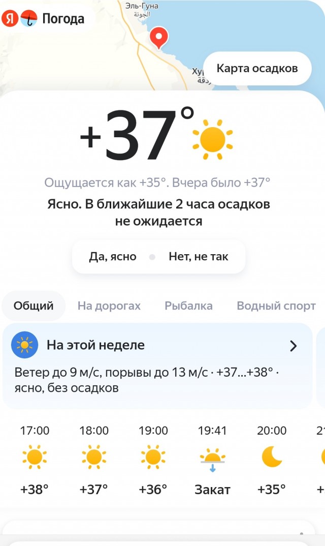 Как у вас там с погодой?