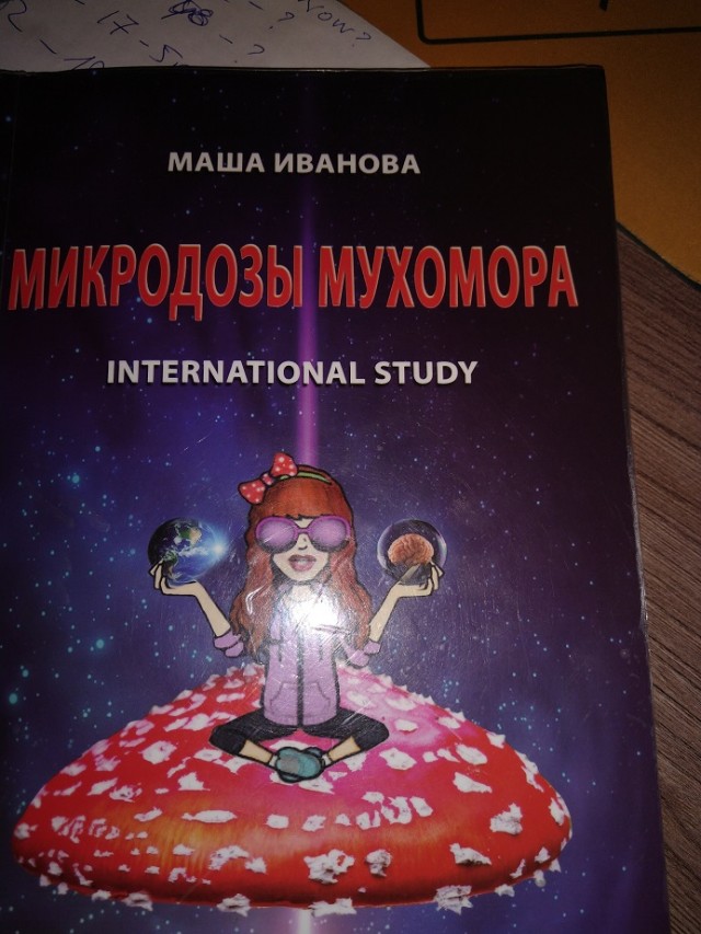 «Красное золото тайги: Дневник собирателя мухоморов»