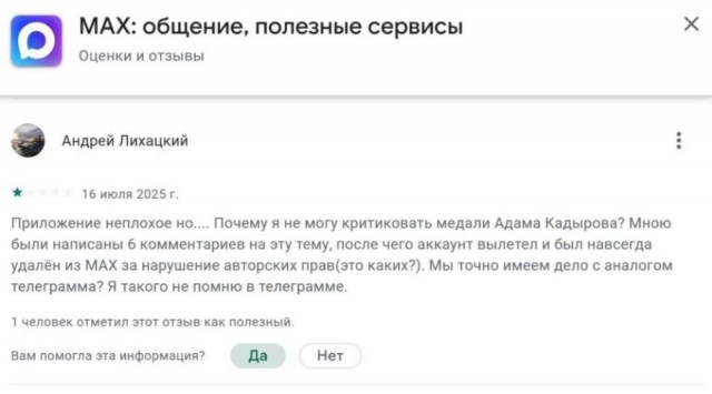 Мессенджер Max - всё работает чётко