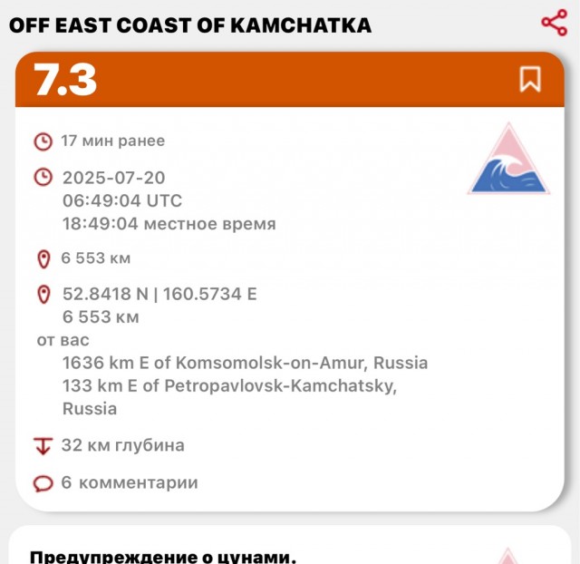 Камчатку трясет