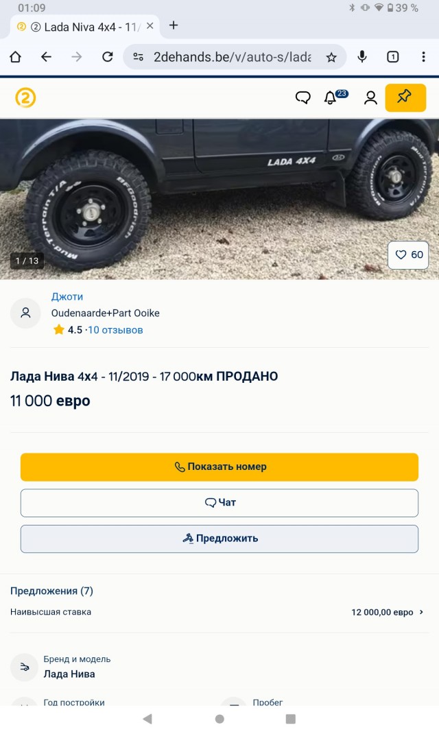 А вы говорите, что Нива у нас дорогая...
