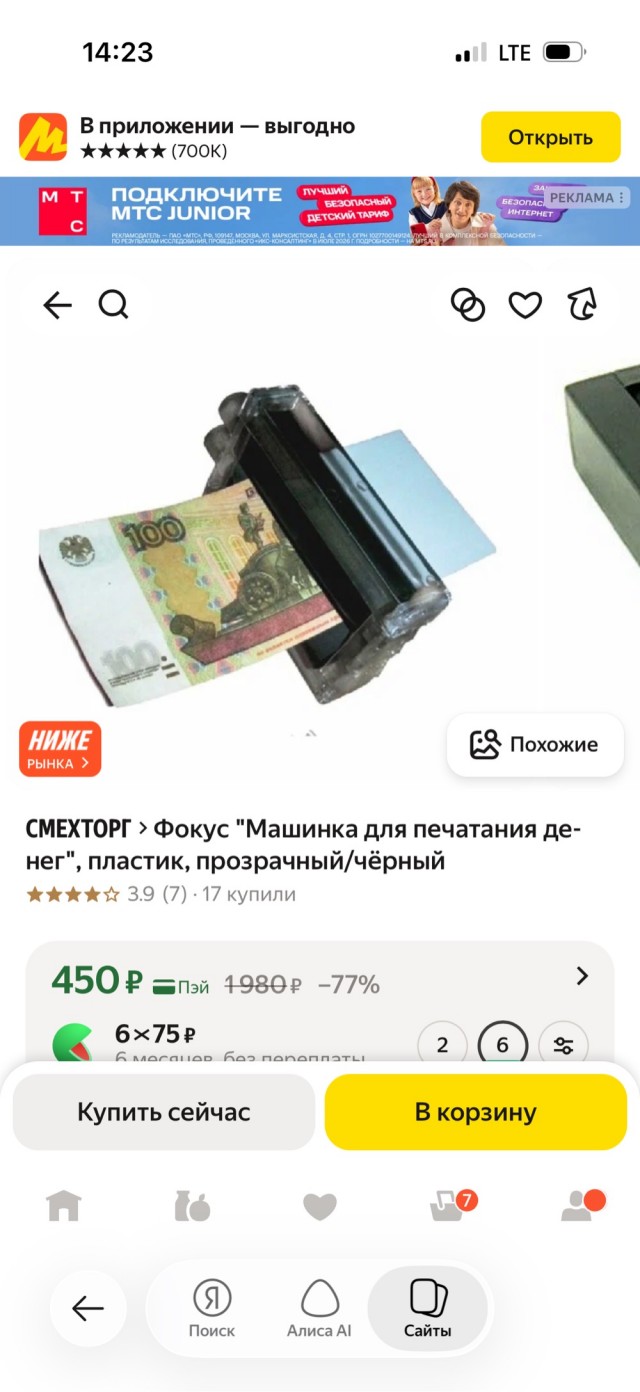 Вы соучастница