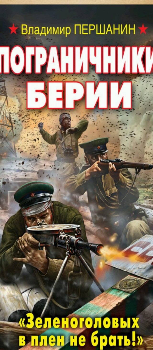 Дорога на Берлин