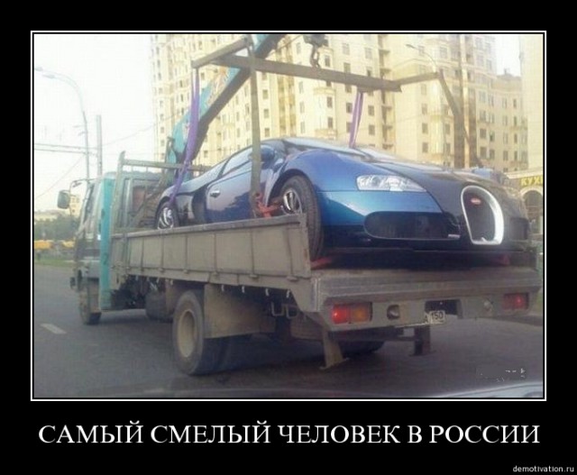 Эвакуатор, который смог