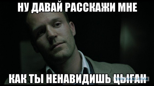 Мой дед и цыган.