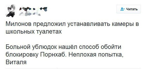 Милонов опять шалит