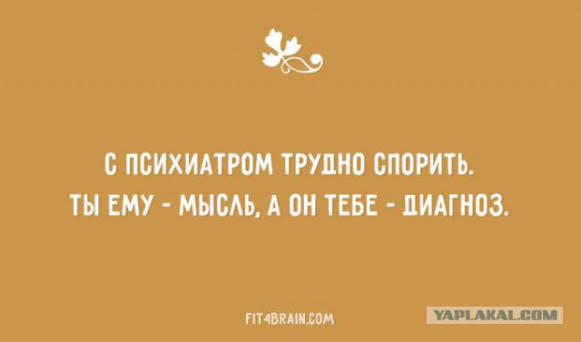 Психологи – враги рода человеческого!