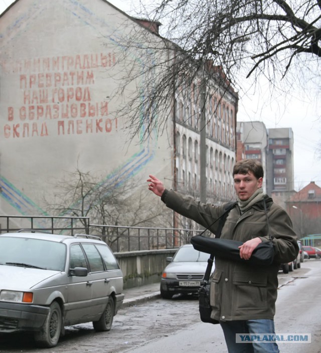Калининград