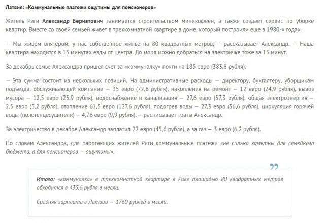 Стоимость ЖКХ в России, Литве, Испании и Германии