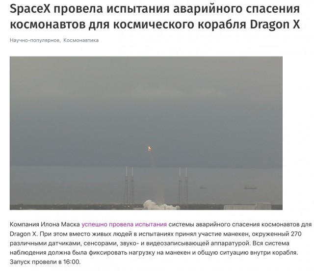 SpaceX успешно запустила корабль Dragon на МКС