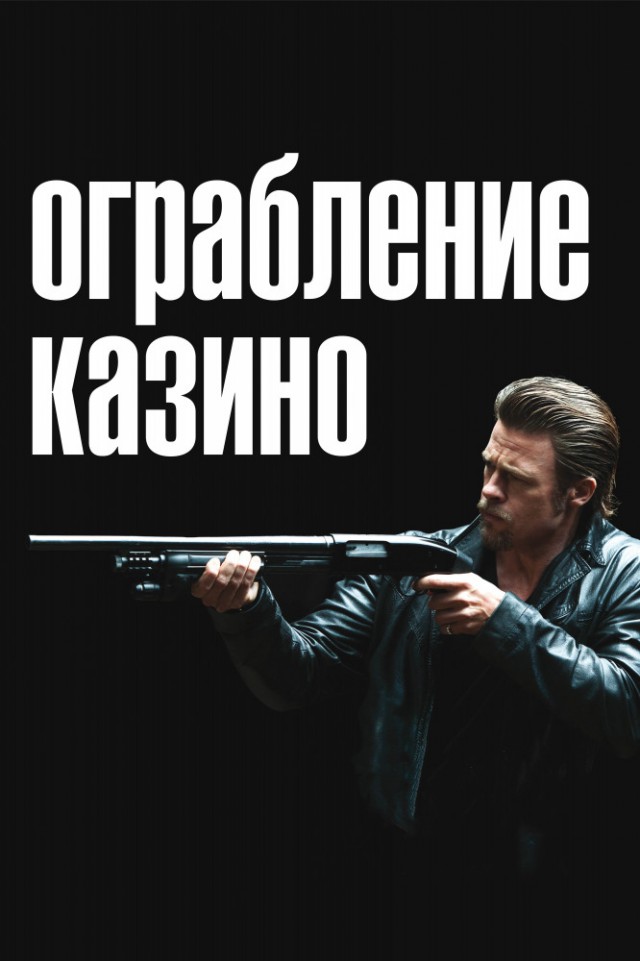 10 криминальных фильмов с незабываемым сюжетом