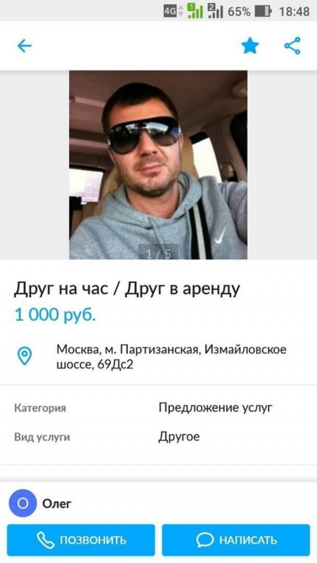 По-настоящему безумные объявления с Авито