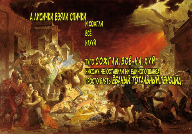 Я не в курсе, что там происходит, братва....